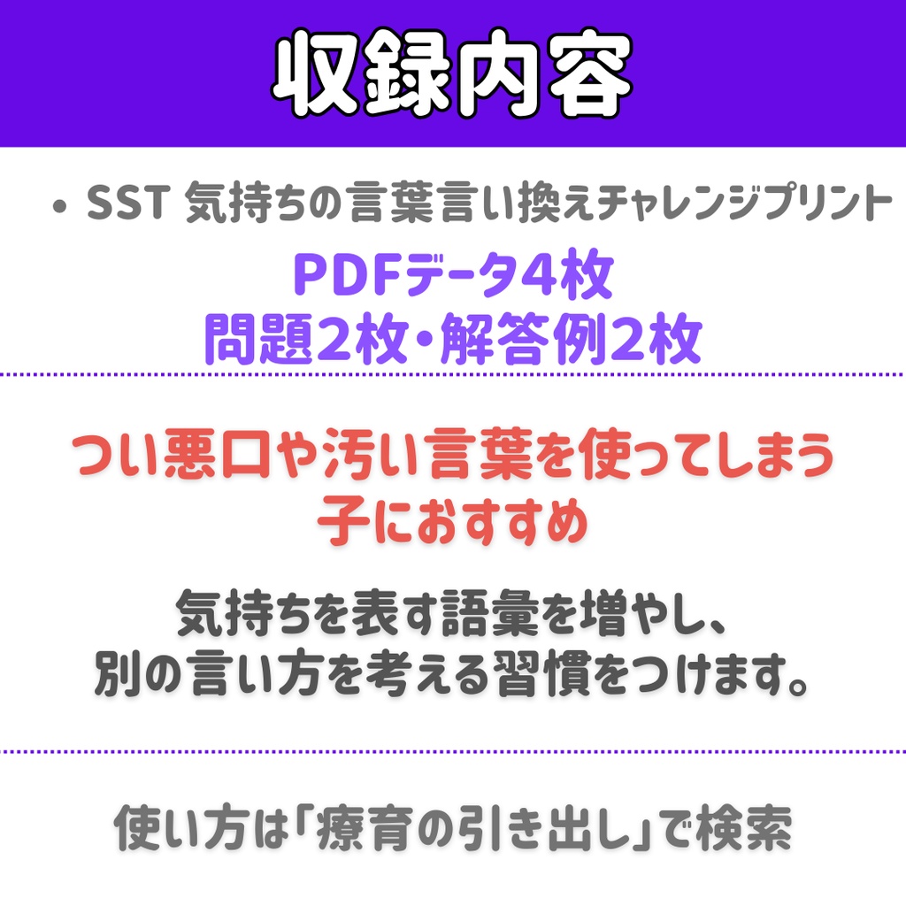 【SST】気持ちの言葉 言い換えチャレンジプリント 全16枚