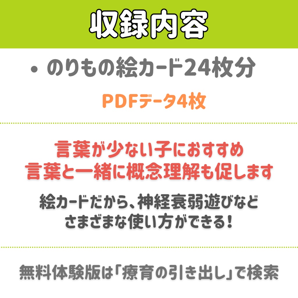 【絵カード】 乗り物絵カードひらがな付き