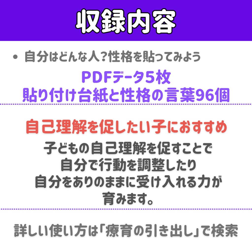 【SST】自分はどんな人? 性格を貼ってみよう 完全版