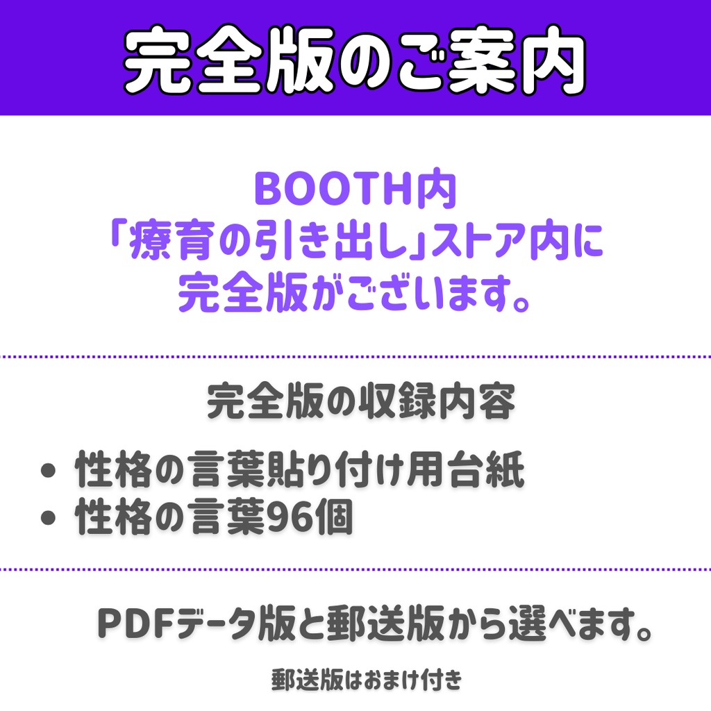 【SST】自分はどんな人?性格の言葉を貼ってみよう