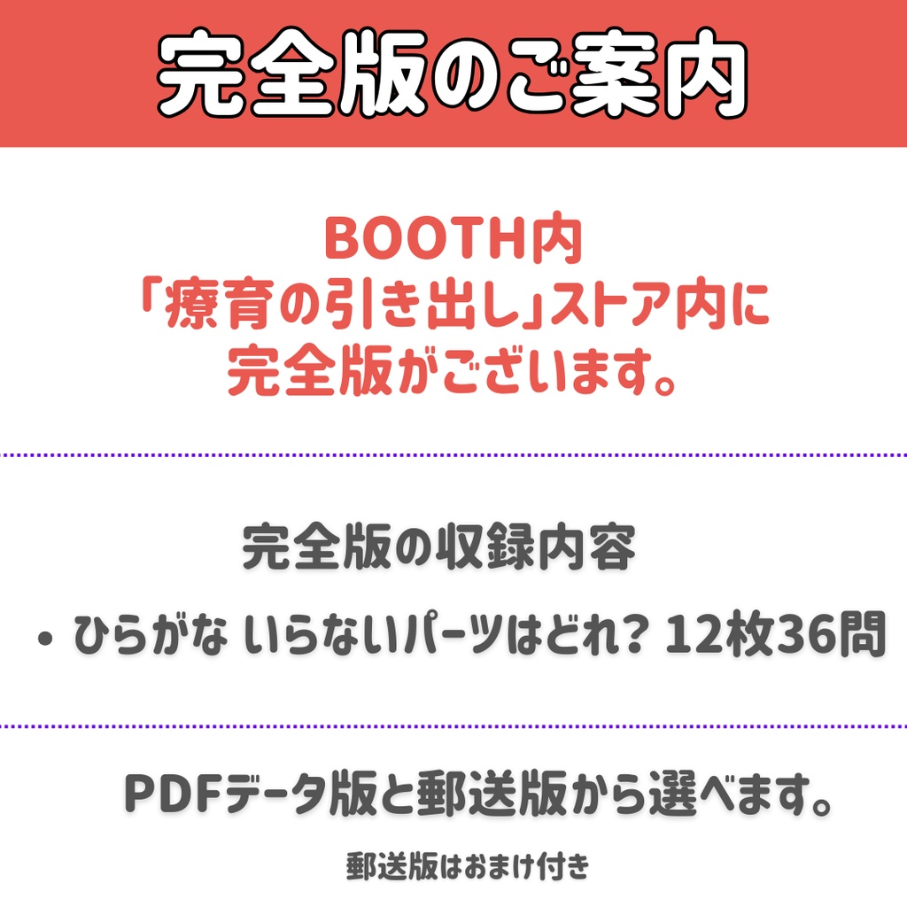 【ひらがな】いらないパーツはどれ? 無料体験版