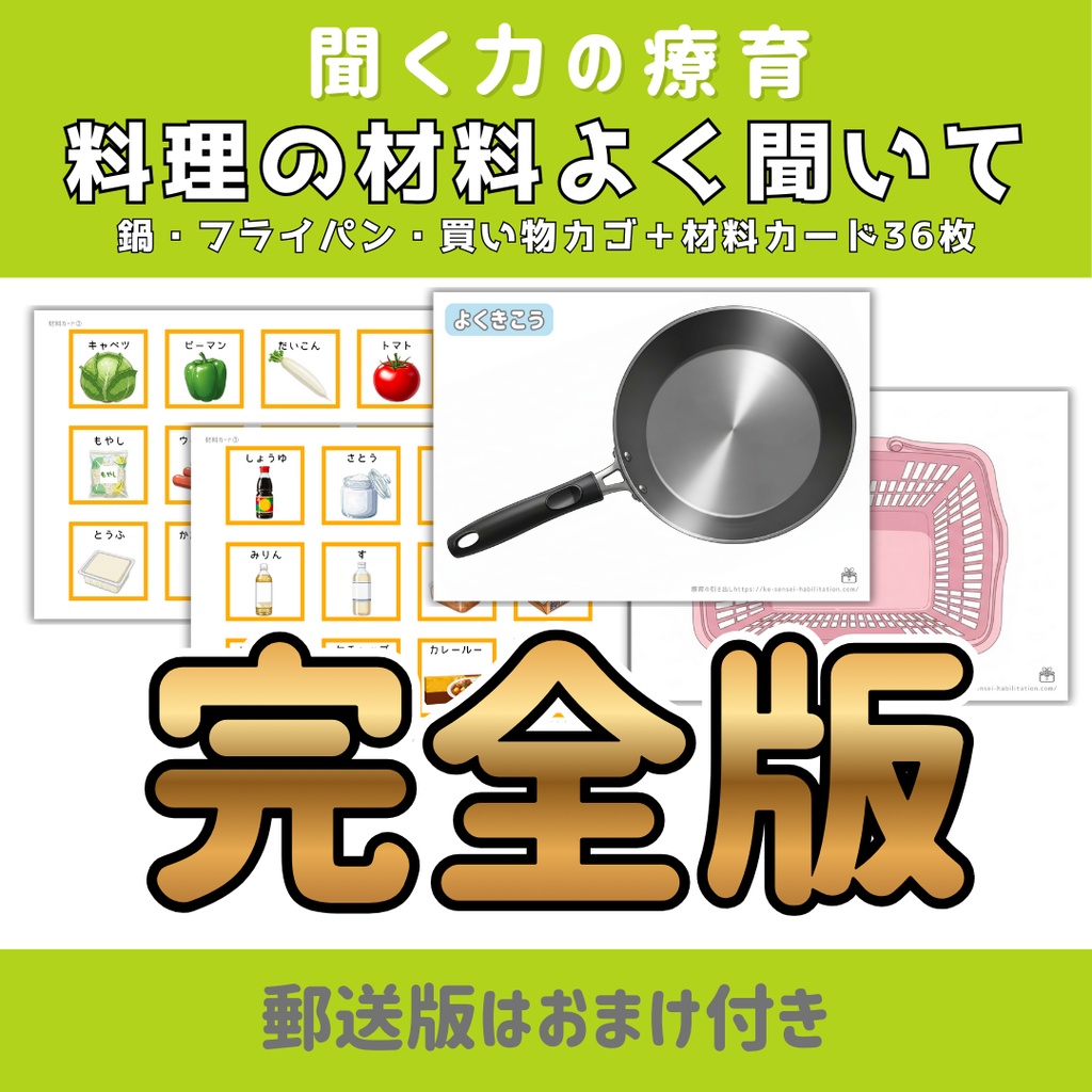 【聞き取り】料理の材料よく聞いて 完全版