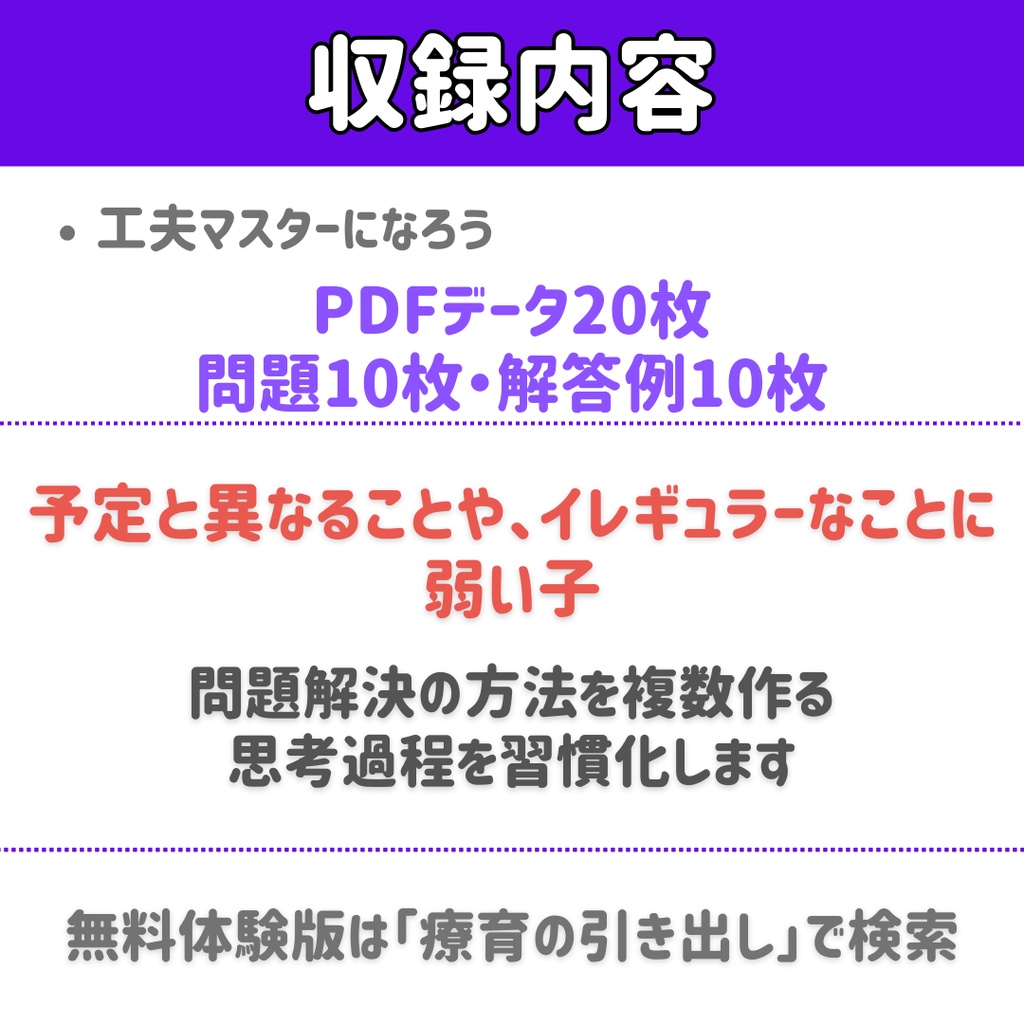 【SST】工夫マスターになろう 完全版