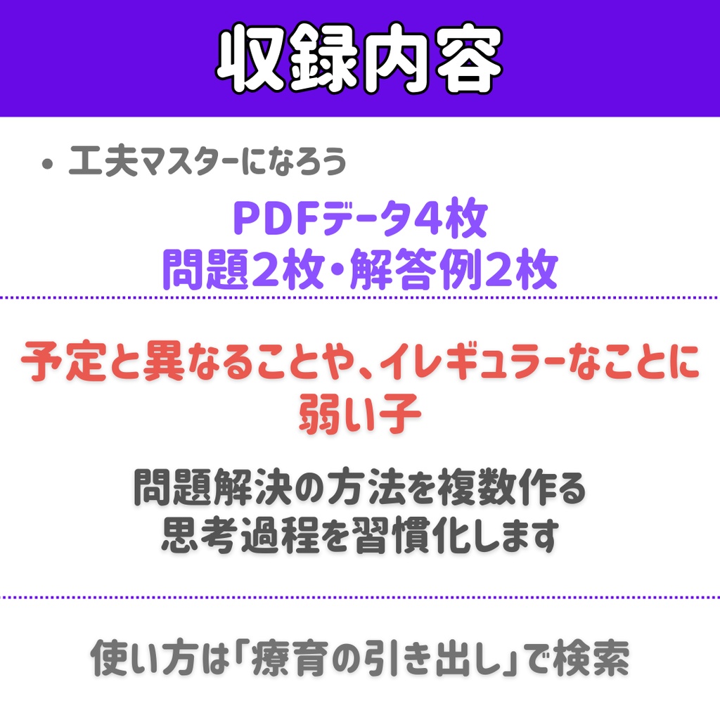 【SST】工夫マスターになろう 無料体験版