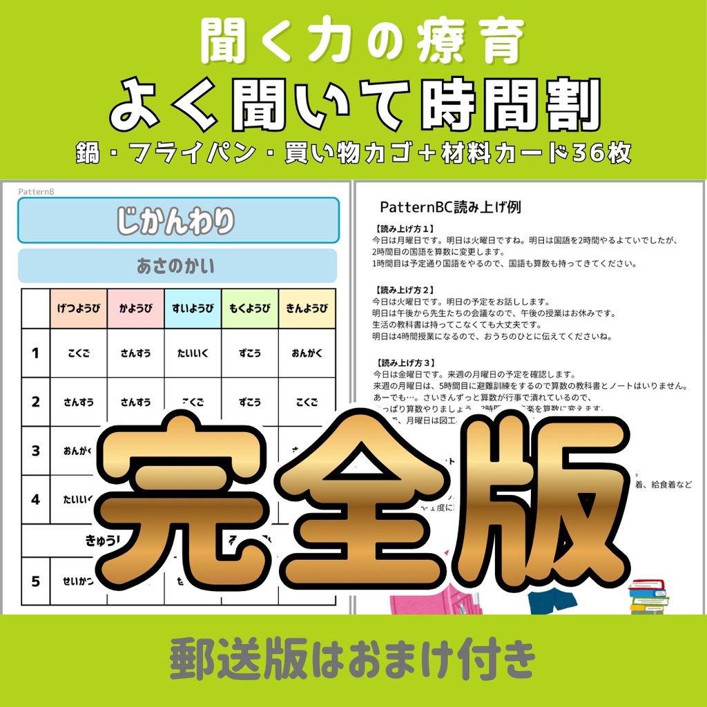 【聞き取り】よく聞いて時間割　完全版