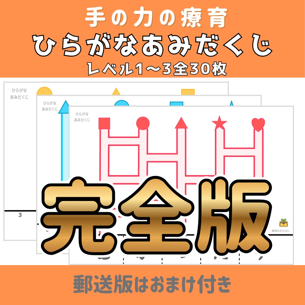 【運筆・文字】ひらがな　あみだくじ　完全版