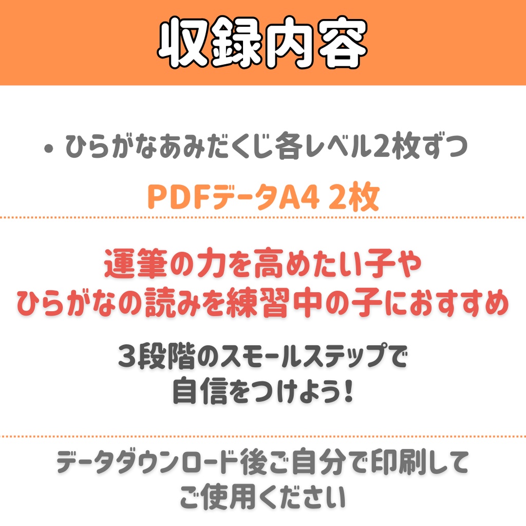 【運筆・ひらがな】 ひらがなあみだくじ 無料体験版