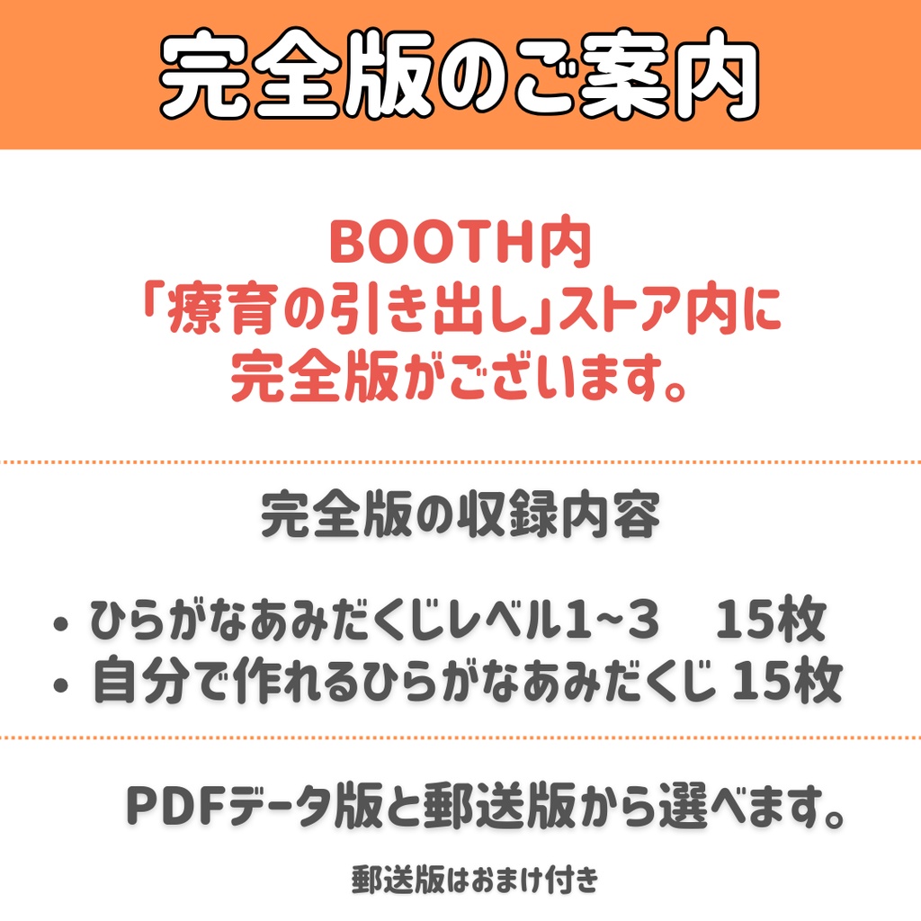 【運筆・ひらがな】 ひらがなあみだくじ 無料体験版