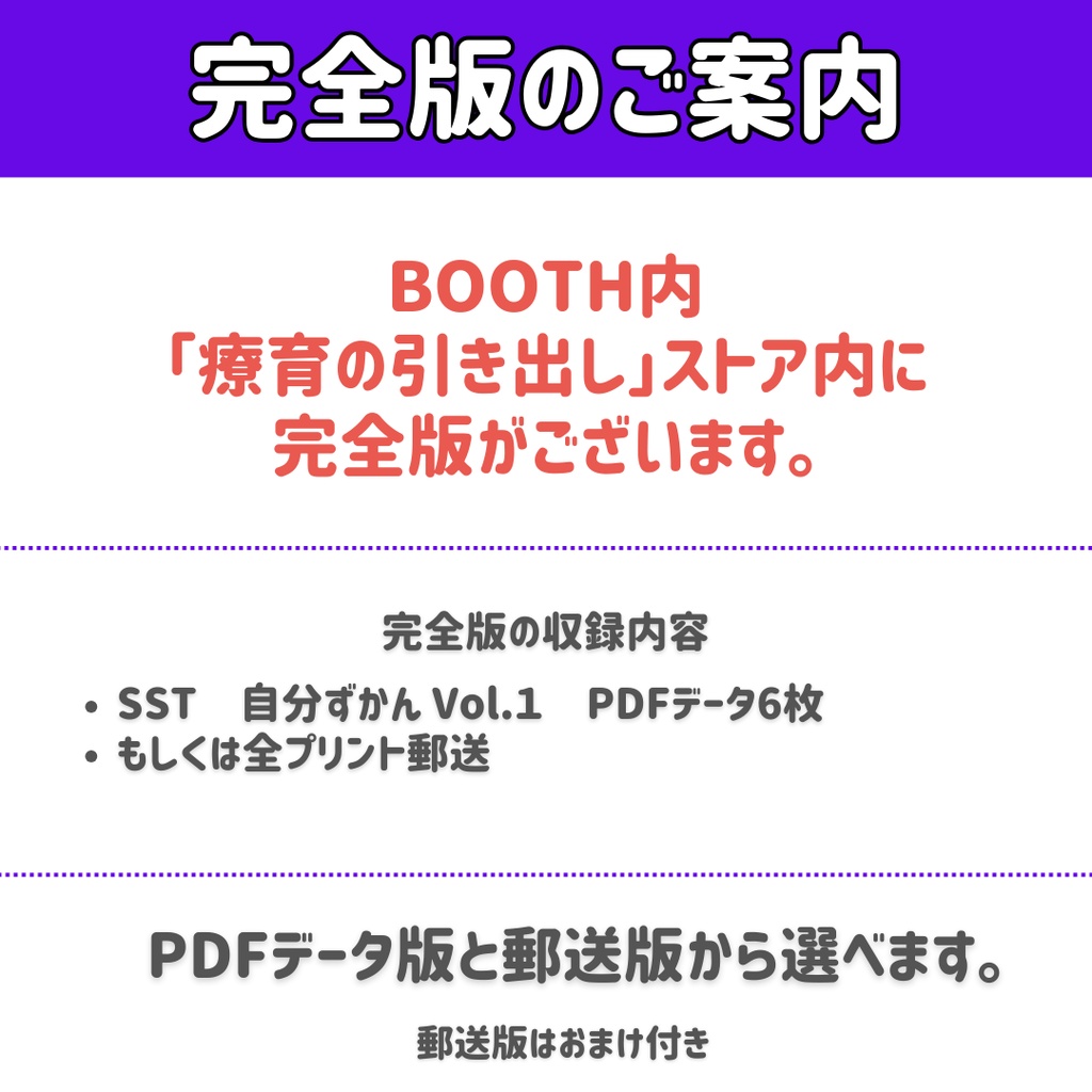 【SST】 自分ずかんVol.1 無料体験版