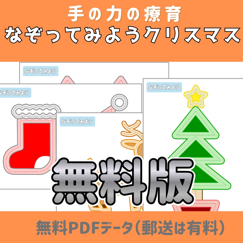 【運筆】なぞってみようクリスマス