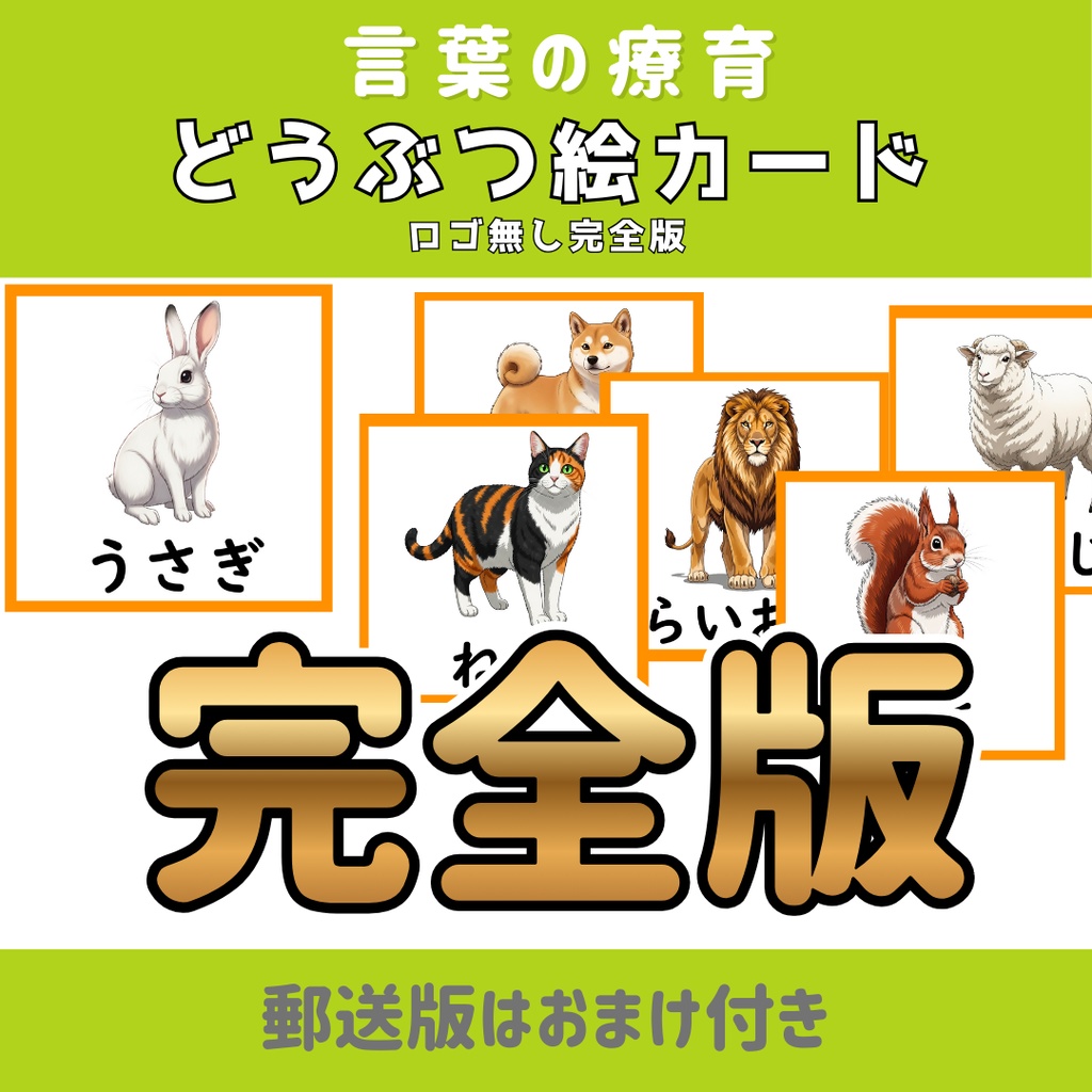 【絵カード】動物 24枚　完全版