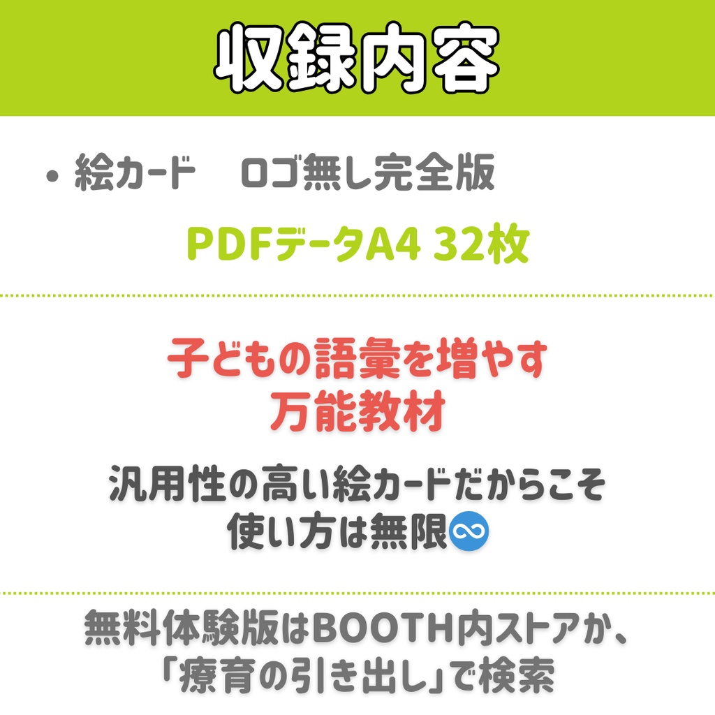 【絵カード】完全版セット