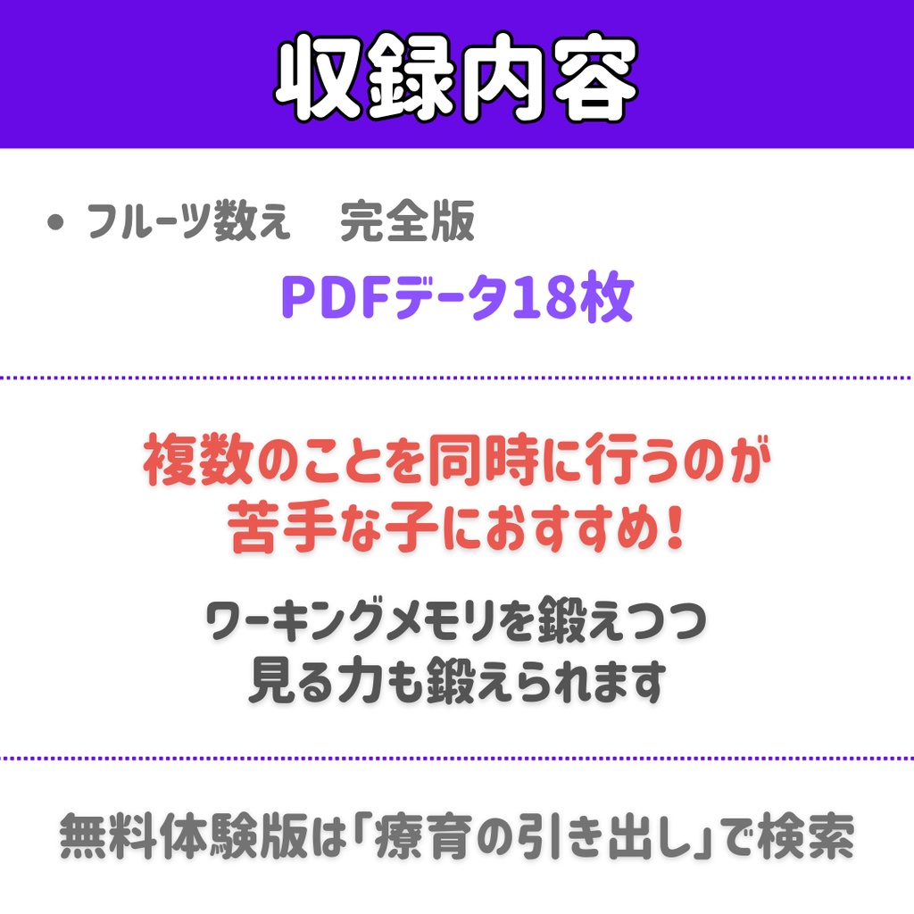 【ワーキングメモリ】フルーツ数え 完全版