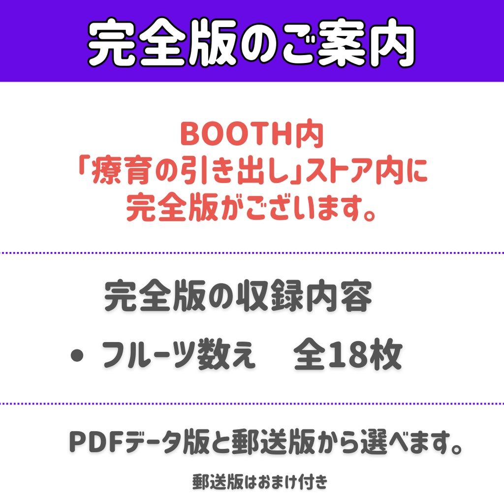 【ワーキングメモリ】 フルーツ数え 無料版