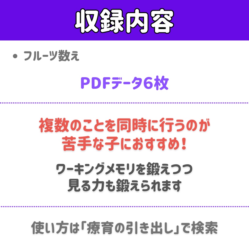 【ワーキングメモリ】 フルーツ数え 無料版