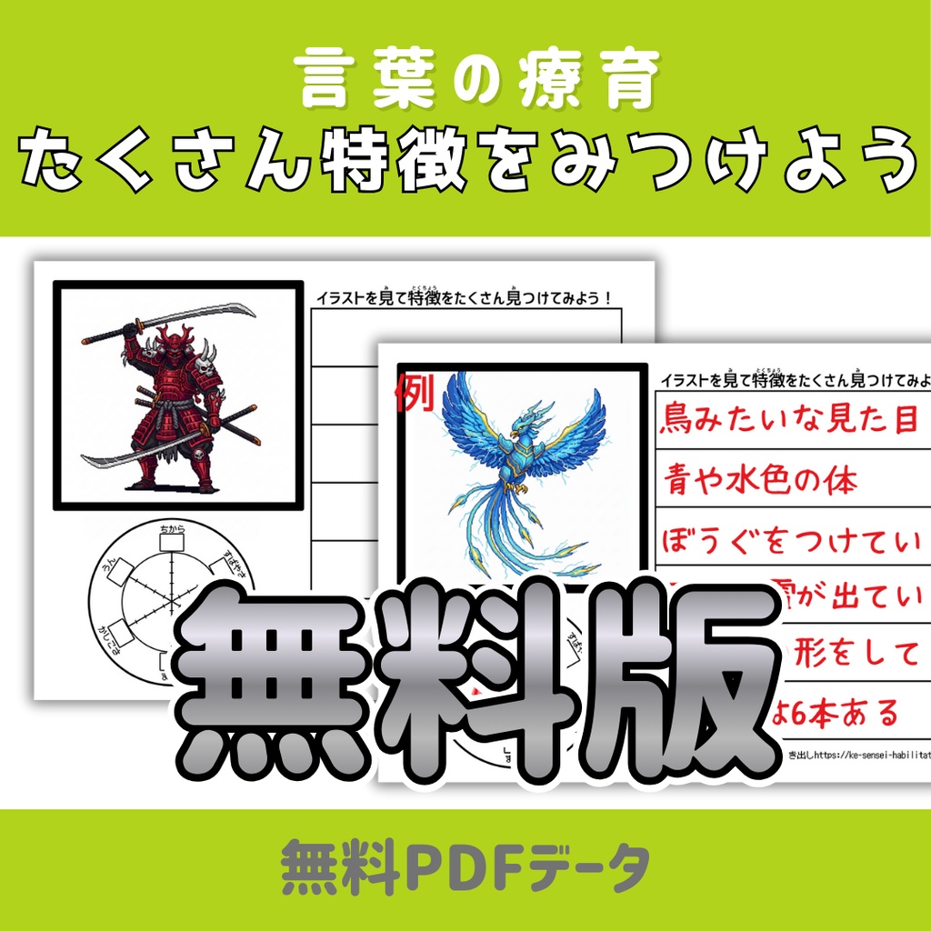 【言葉・SST】特徴をたくさん見つけよう 無料版