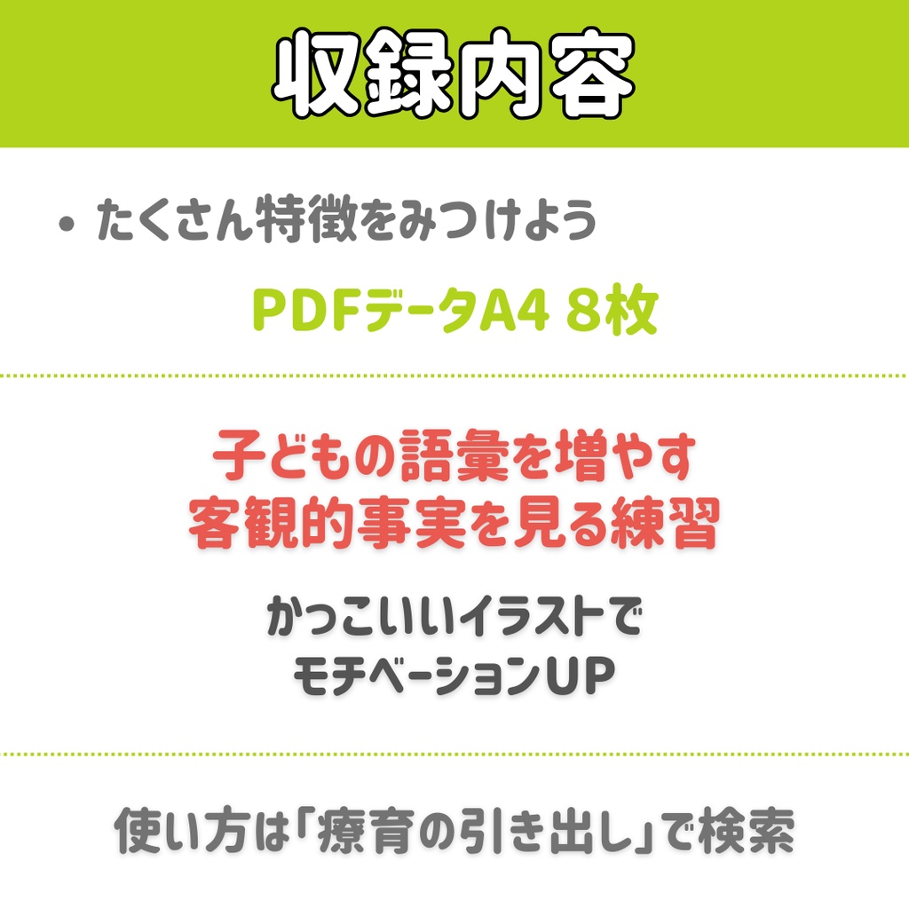 【言葉・SST】特徴をたくさん見つけよう 無料版