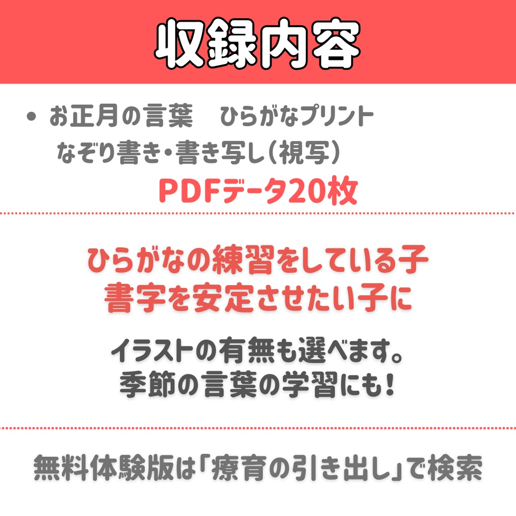 【ひらがな】お正月の言葉でひらがな練習!20枚