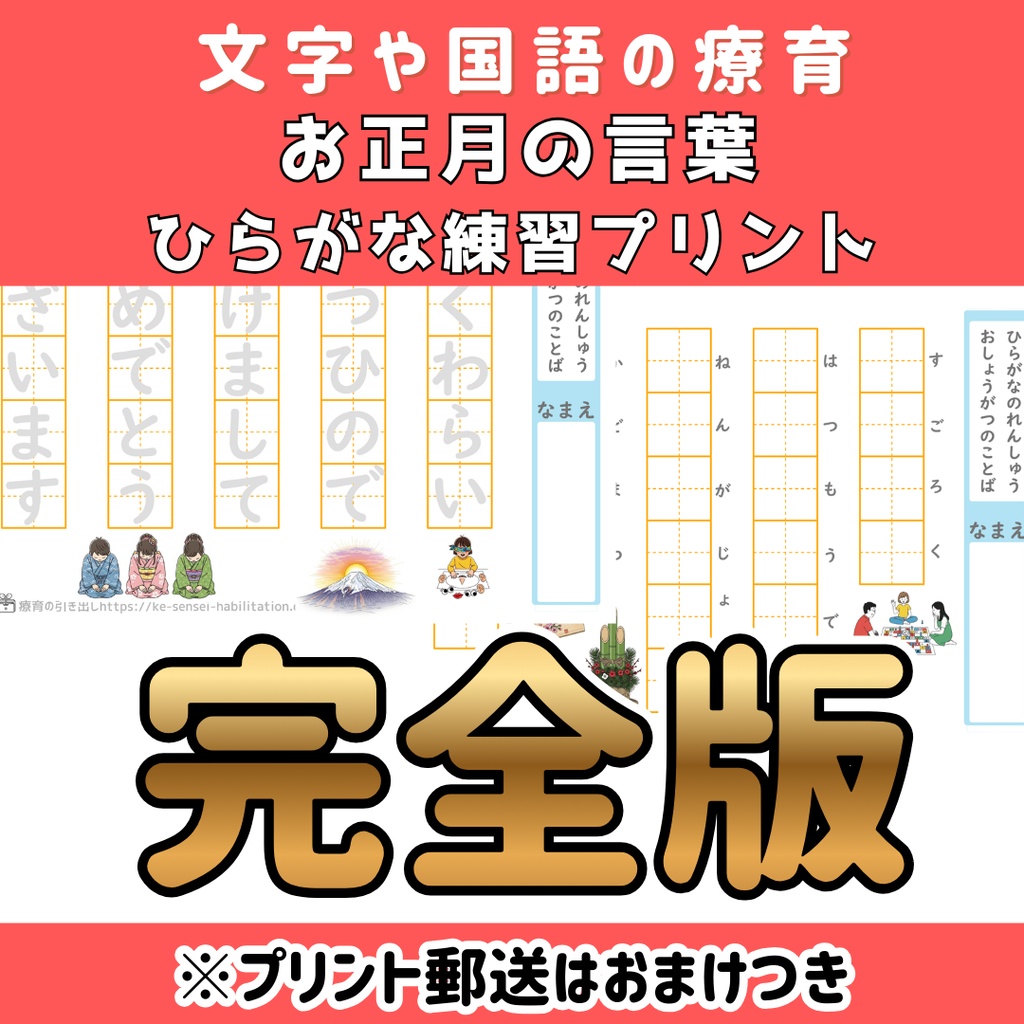 【ひらがな】お正月の言葉でひらがな練習！20枚