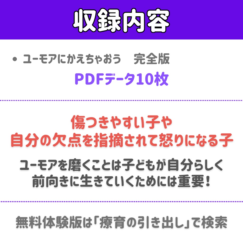 【SST】ユーモアに変えちゃおう 完全版
