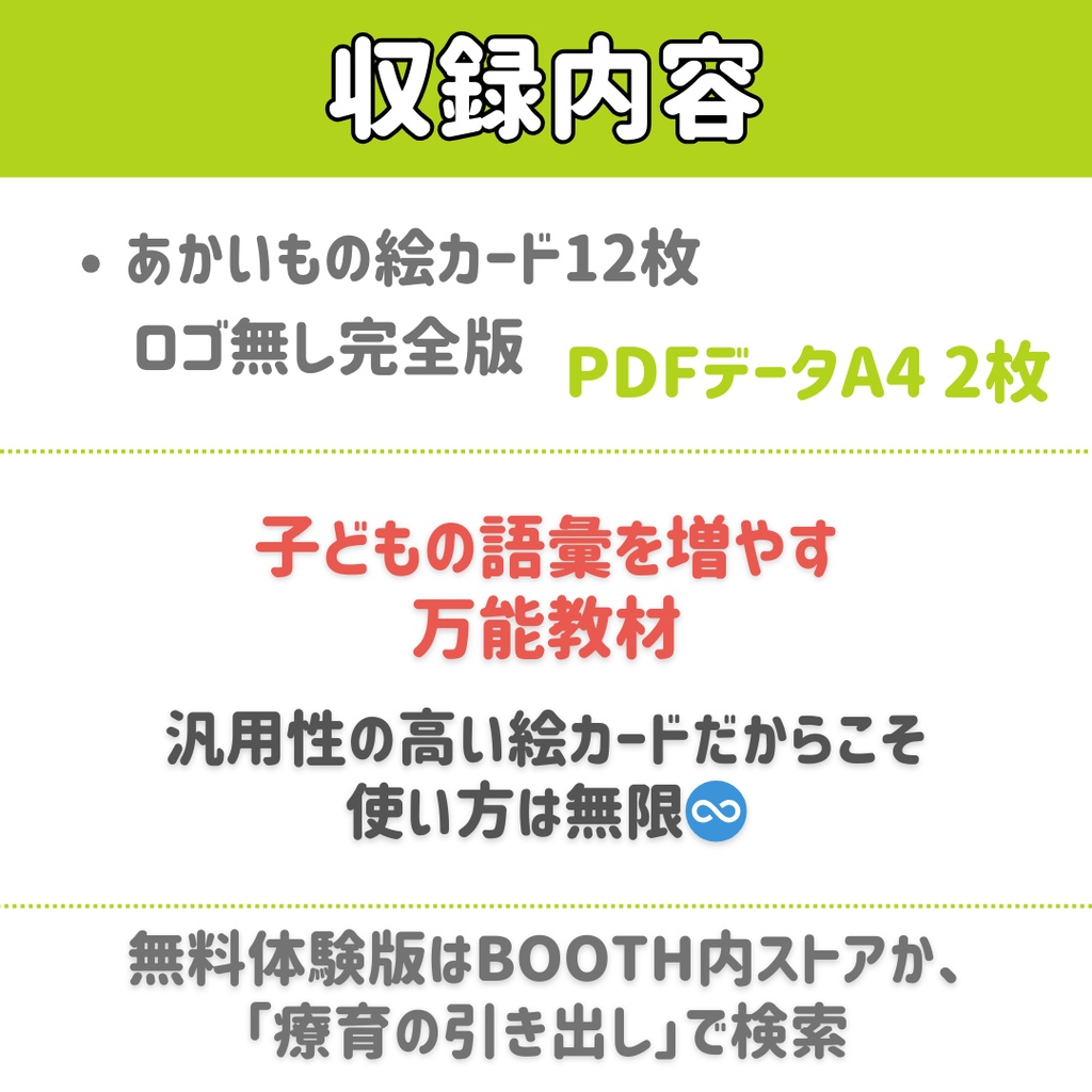 【絵カード】赤いもの絵カード ロゴ無し完全版