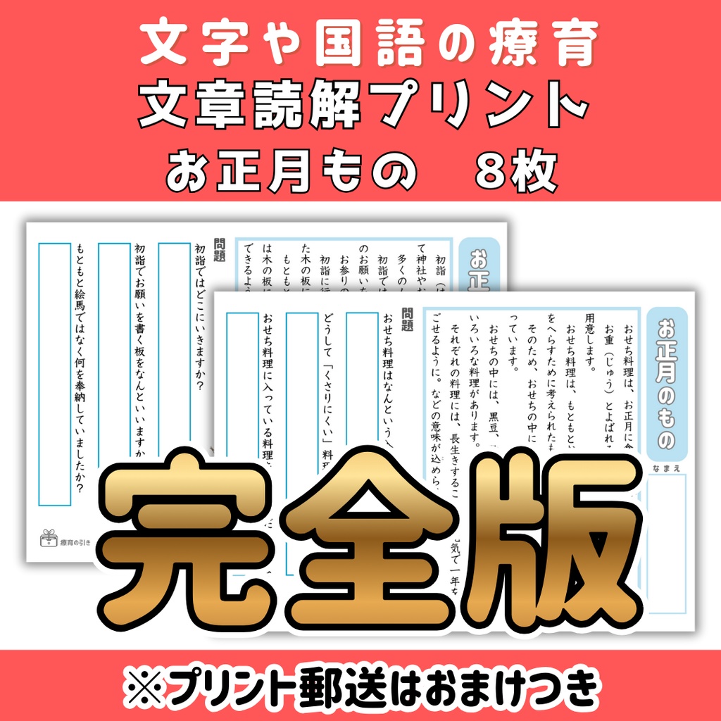 【文章読解】お正月のもの　完全版