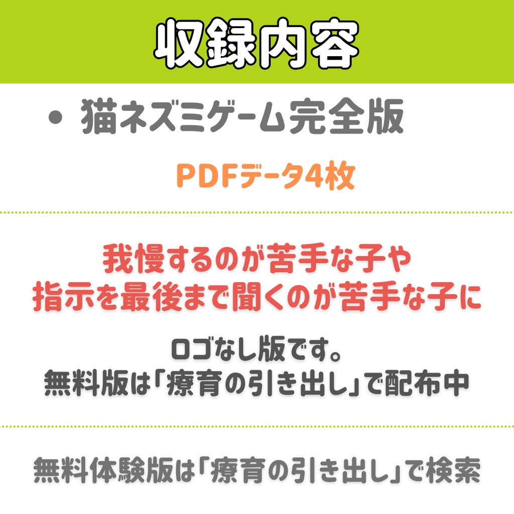 ねこねずみゲーム ロゴ無し完全版