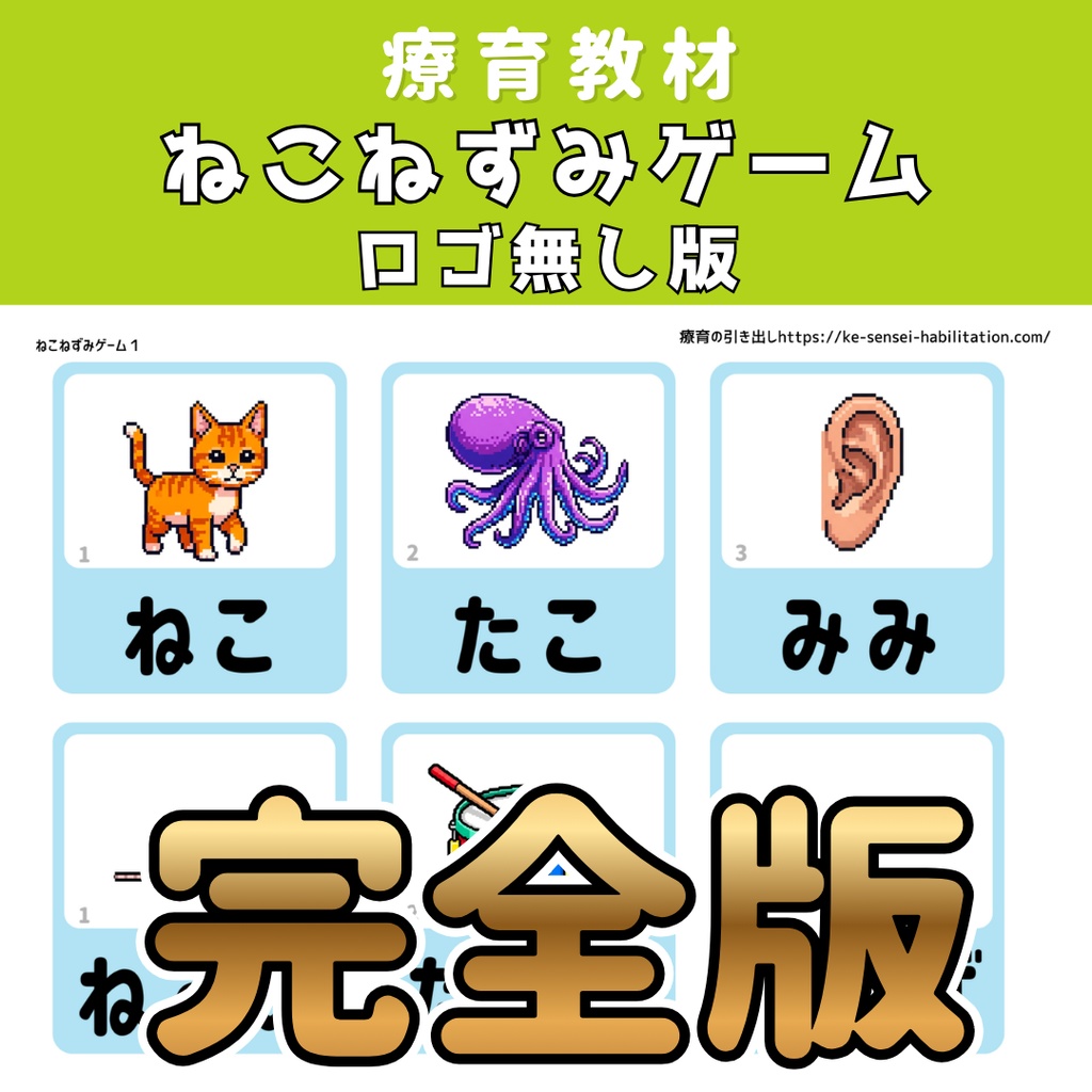 ねこねずみゲーム　ロゴ無し完全版