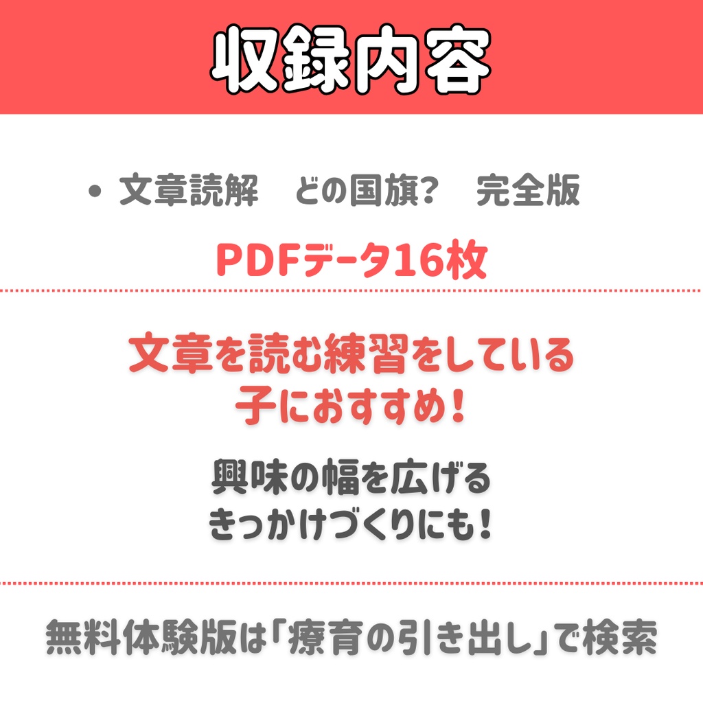 文章読解 どの国旗? 完全版