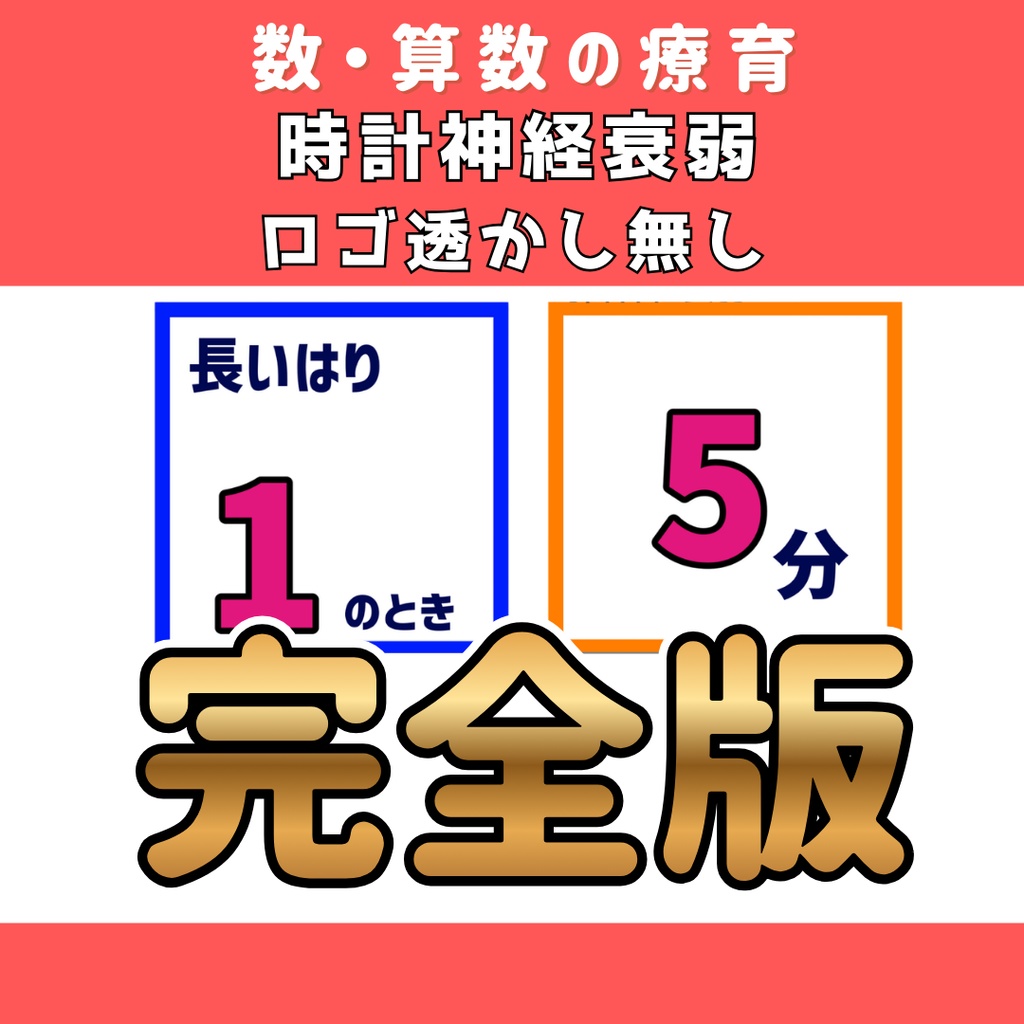 時計神経衰弱カード　ロゴ無し完全版