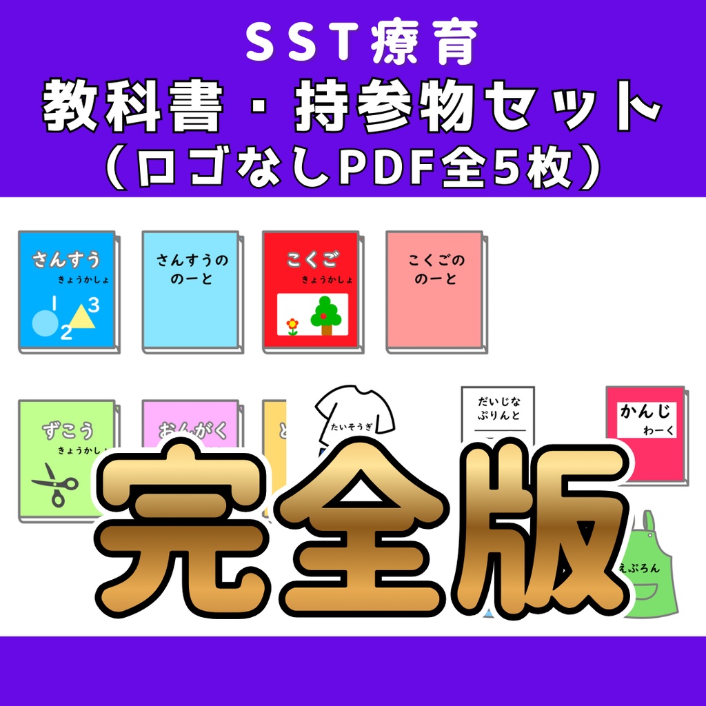 教科書・持参物カード　ロゴなし完全版