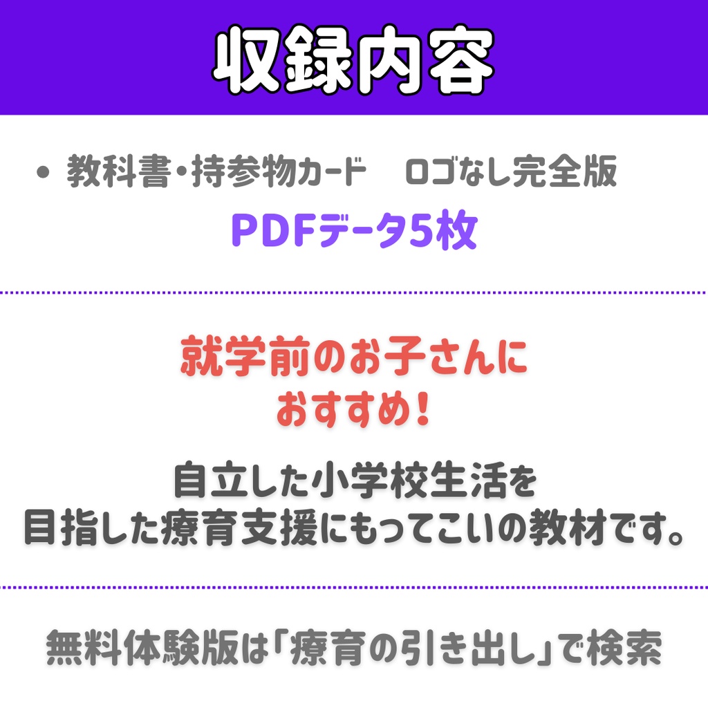 教科書・持参物カード ロゴなし完全版