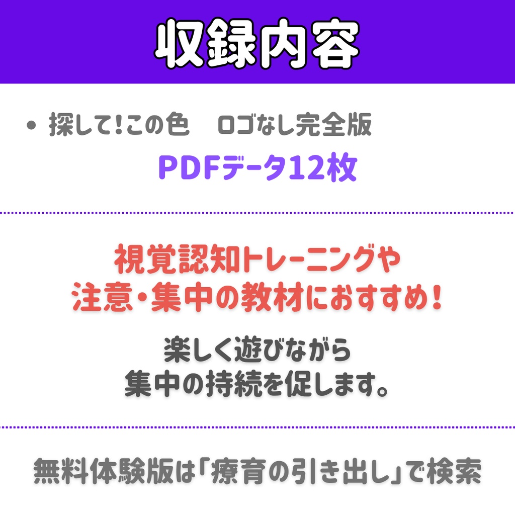 探して!この色 ロゴなし完全版