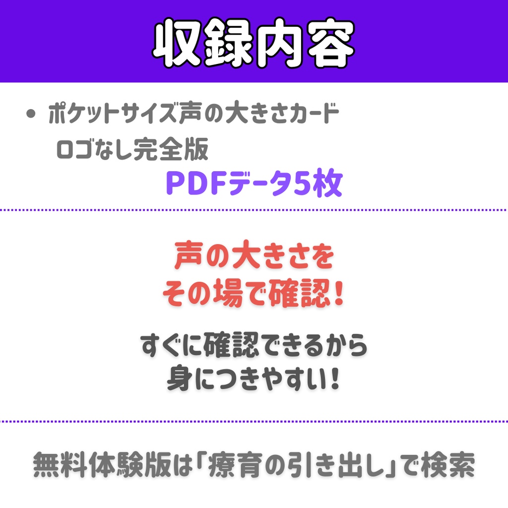【完全版】ポケットサイズ声の大きさカード ロゴなし完全版