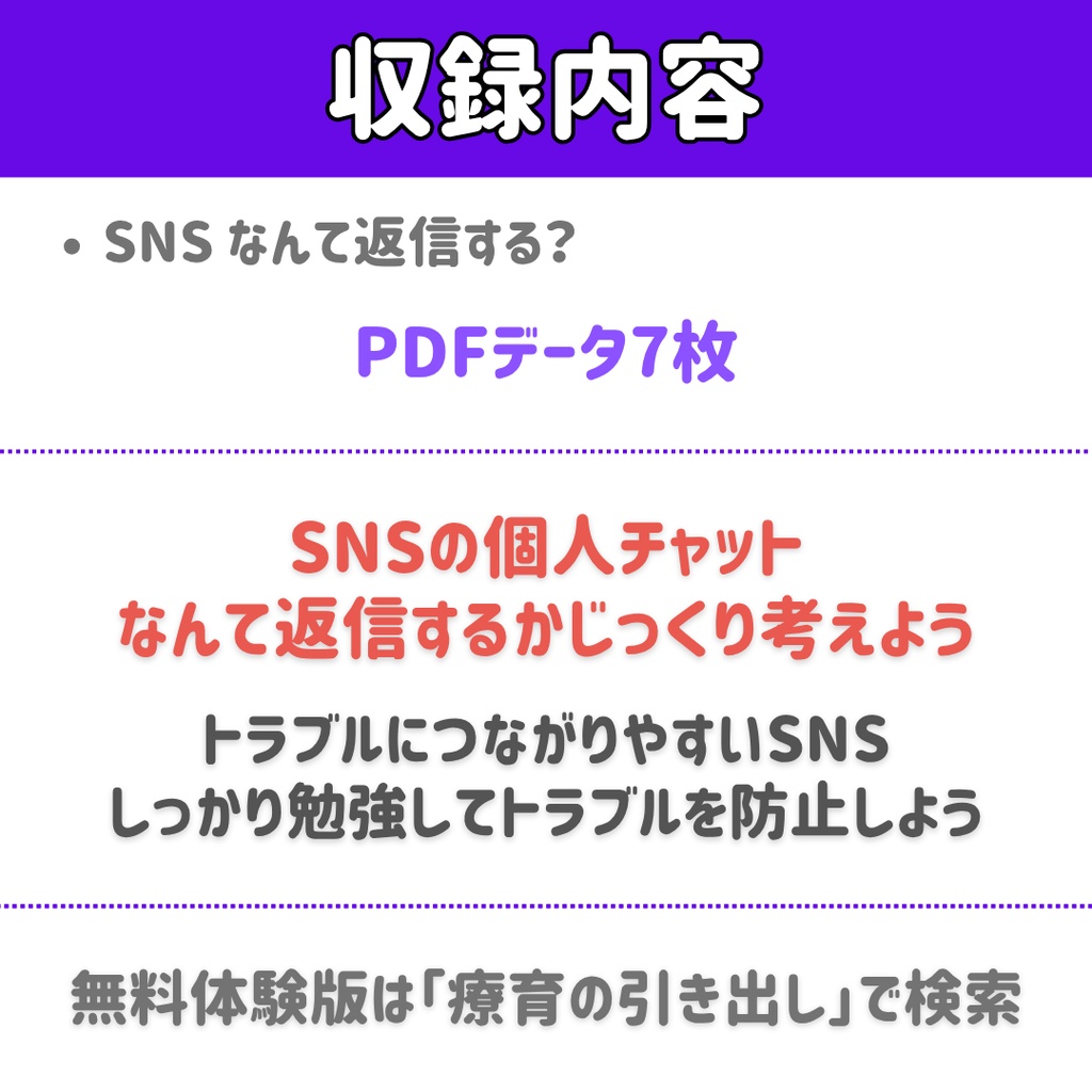 【SST】 SNSなんて返信する? 完全版