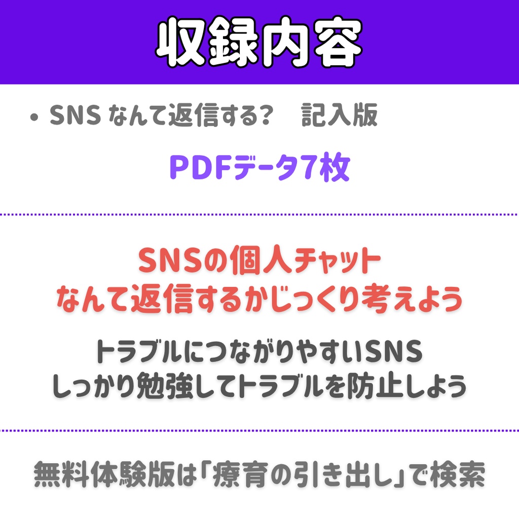 【SST】 SNSなんて返信する?記入版 完全
