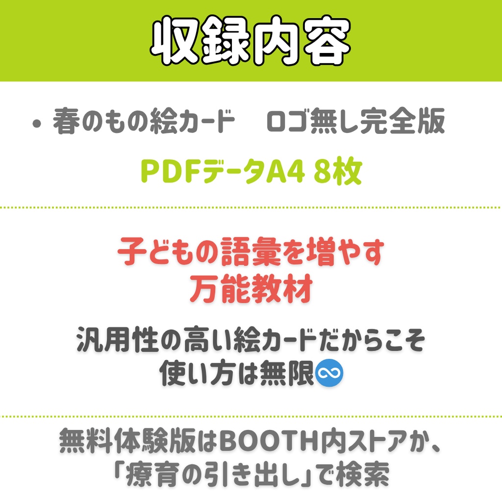 【絵カード】 春のもの 絵カード