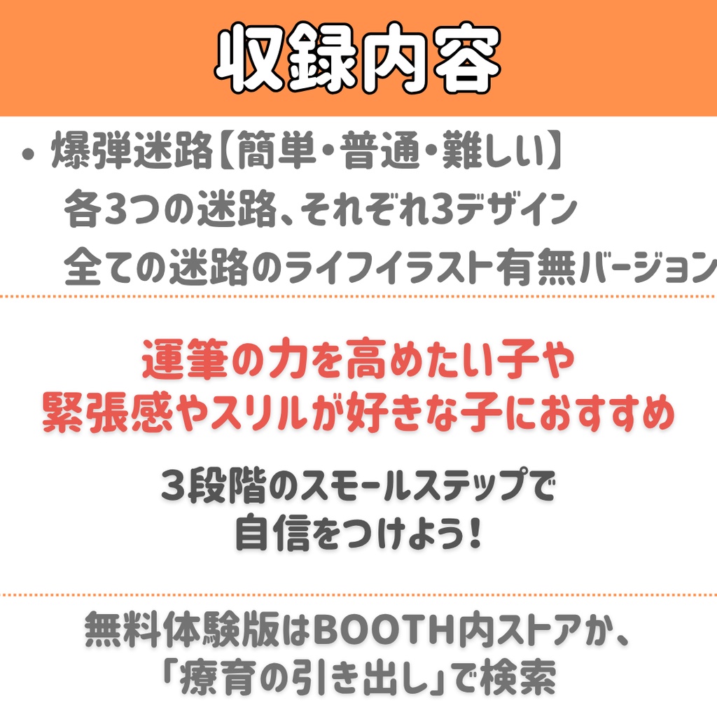 【運筆】爆弾迷路 完全版