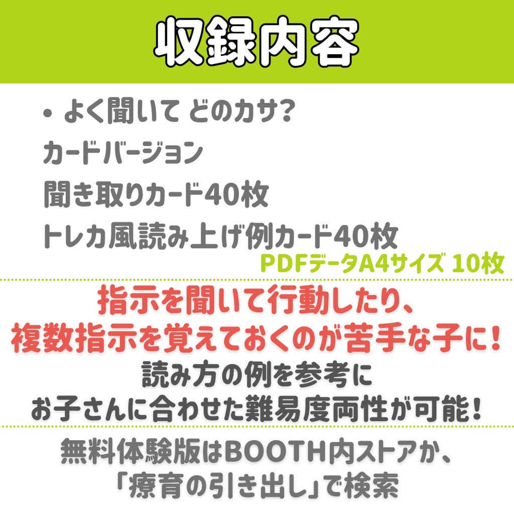 【聞き取り】どのかさ? カードバージョン 完全版