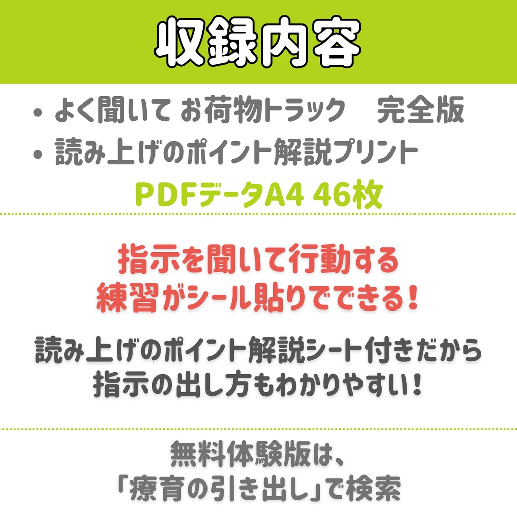 【聞き取り教材】 よく聞いてお荷物トラック 完全版