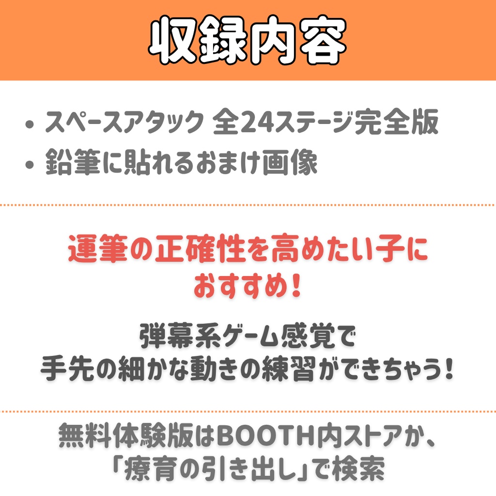 【ゲーム感覚で運筆練習】 スペースアタック 完全版