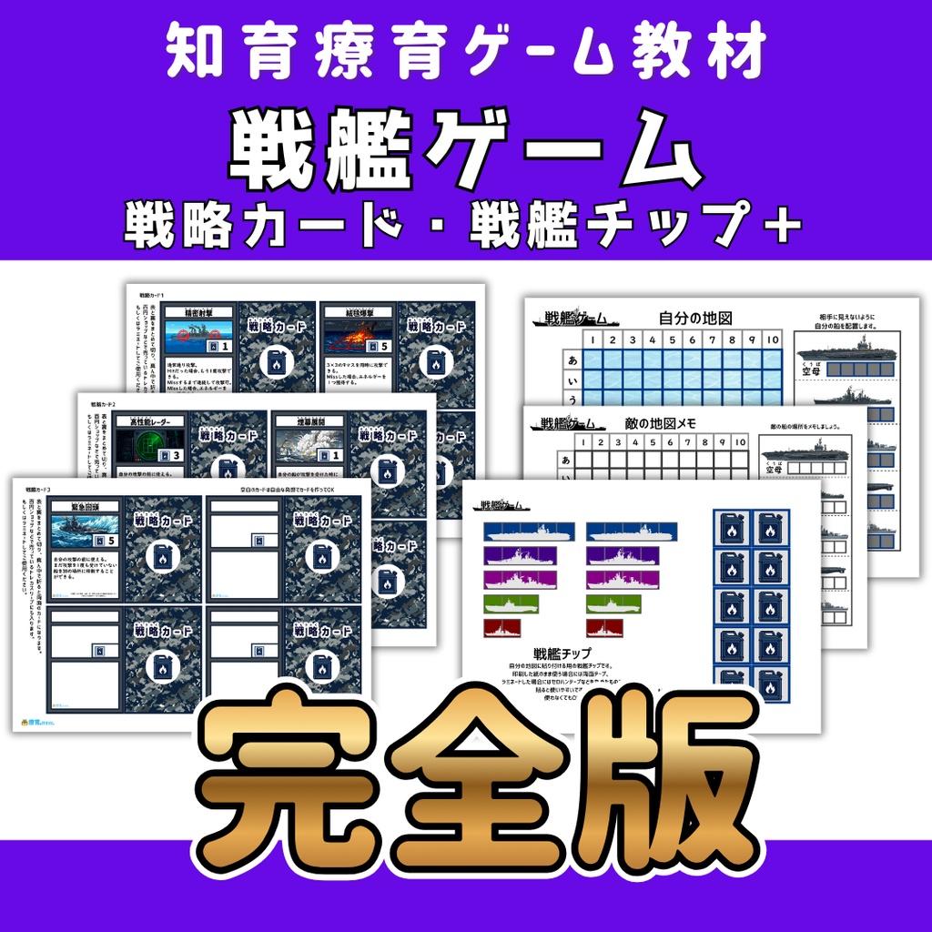 【SST知育ゲーム】戦艦ゲーム　完全版