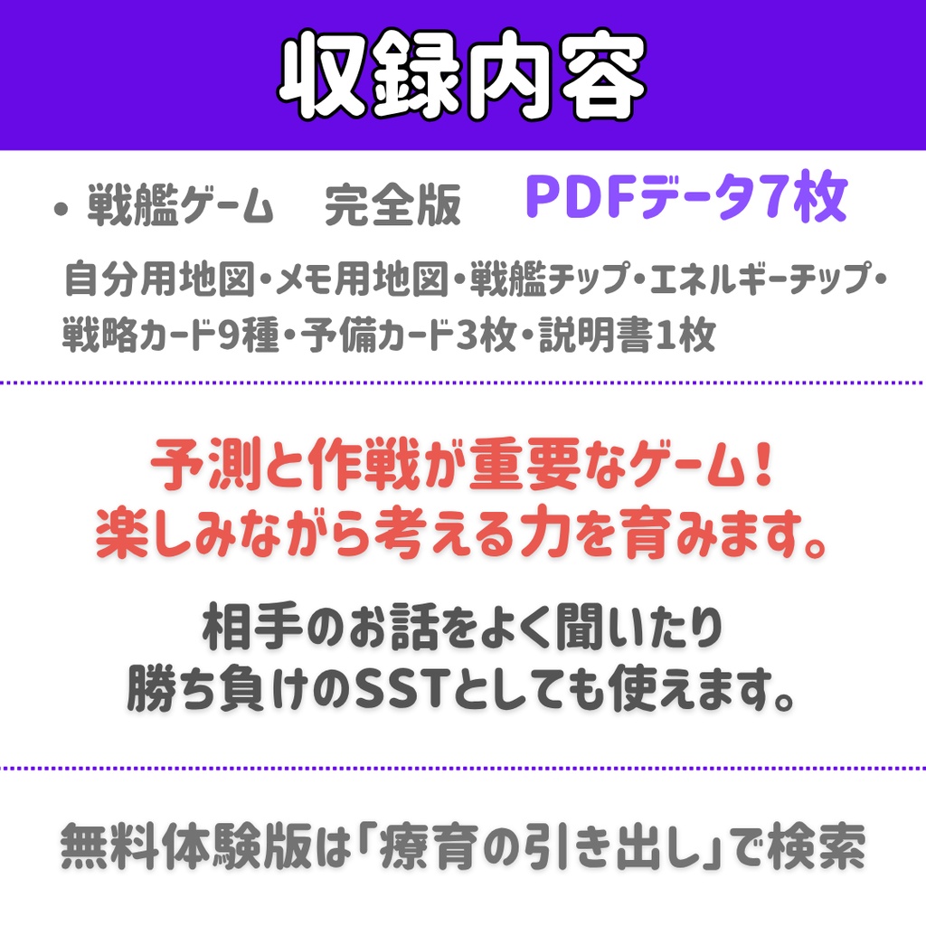 【SST知育ゲーム】戦艦ゲーム 完全版