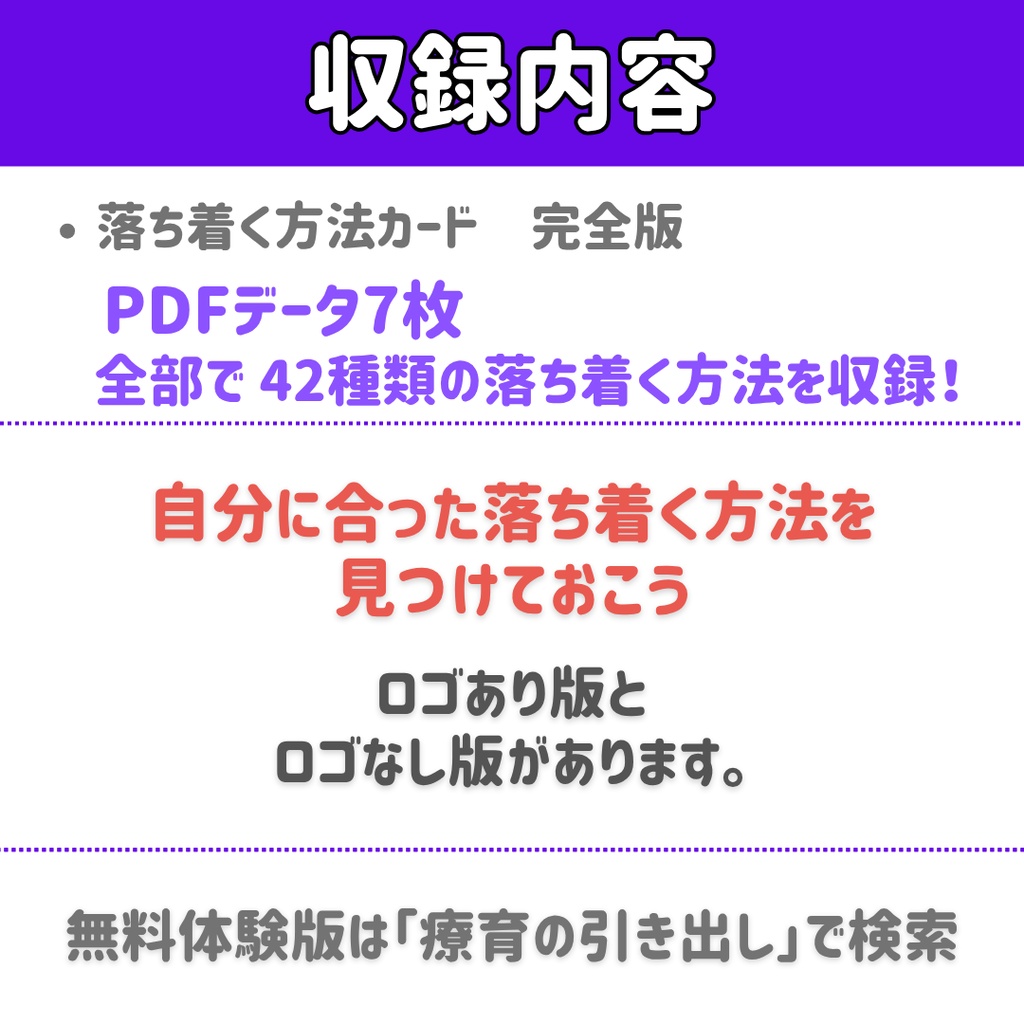 【SST】落ち着く方法カード 完全版