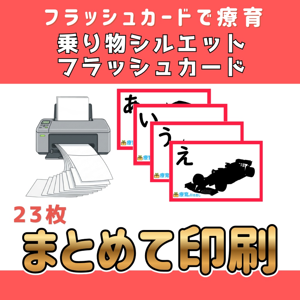 【まとめて印刷・ロゴ無し】乗り物シルエットフラッシュカード
