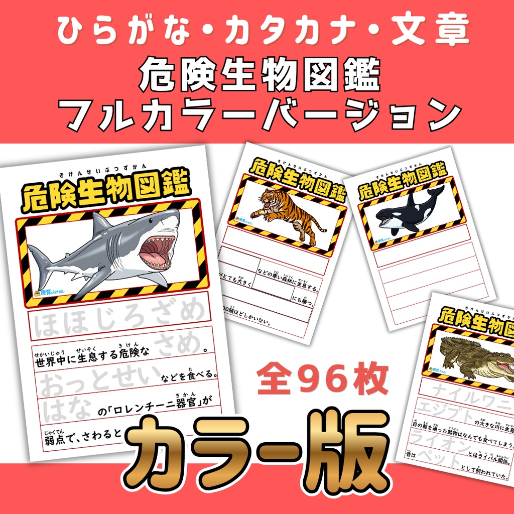 【国語】危険生物図鑑 カラー版 
