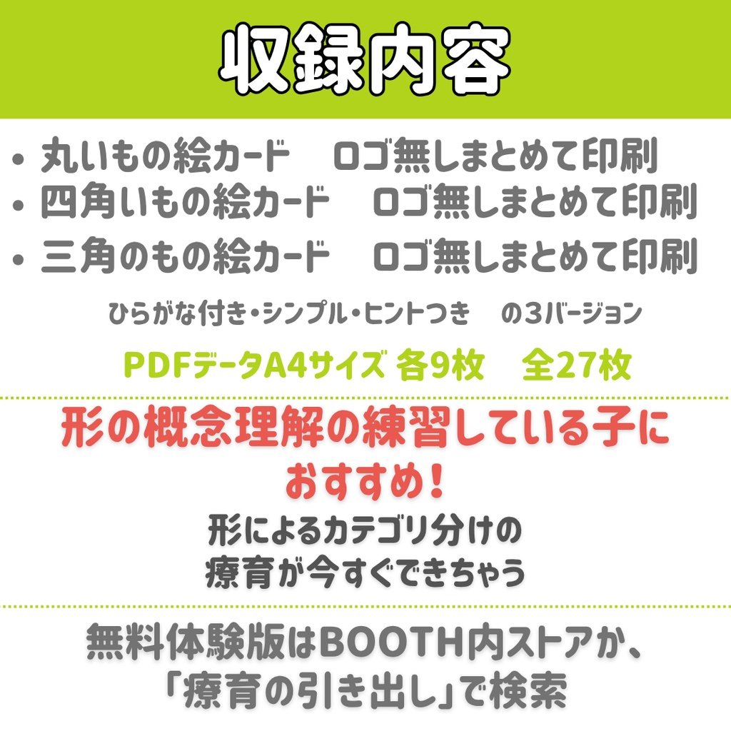 【絵カード】形の絵カード ロゴ無し版まとめて印刷 丸・四角・三角