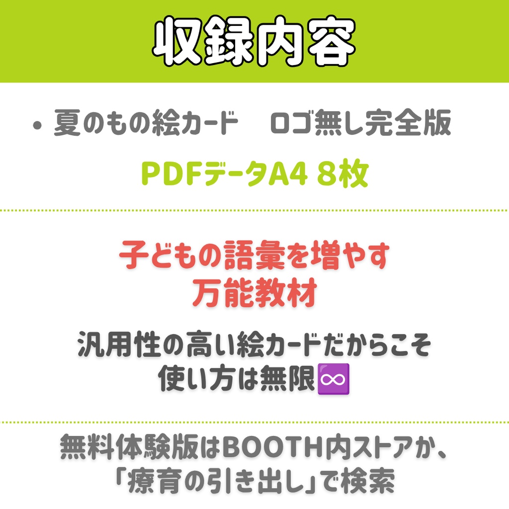 【絵カード】夏のもの絵カード 完全版