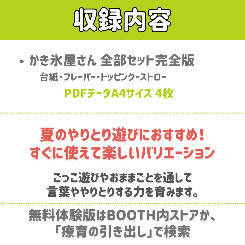 【ごっこ遊び】かき氷屋さん 全部セット完全版