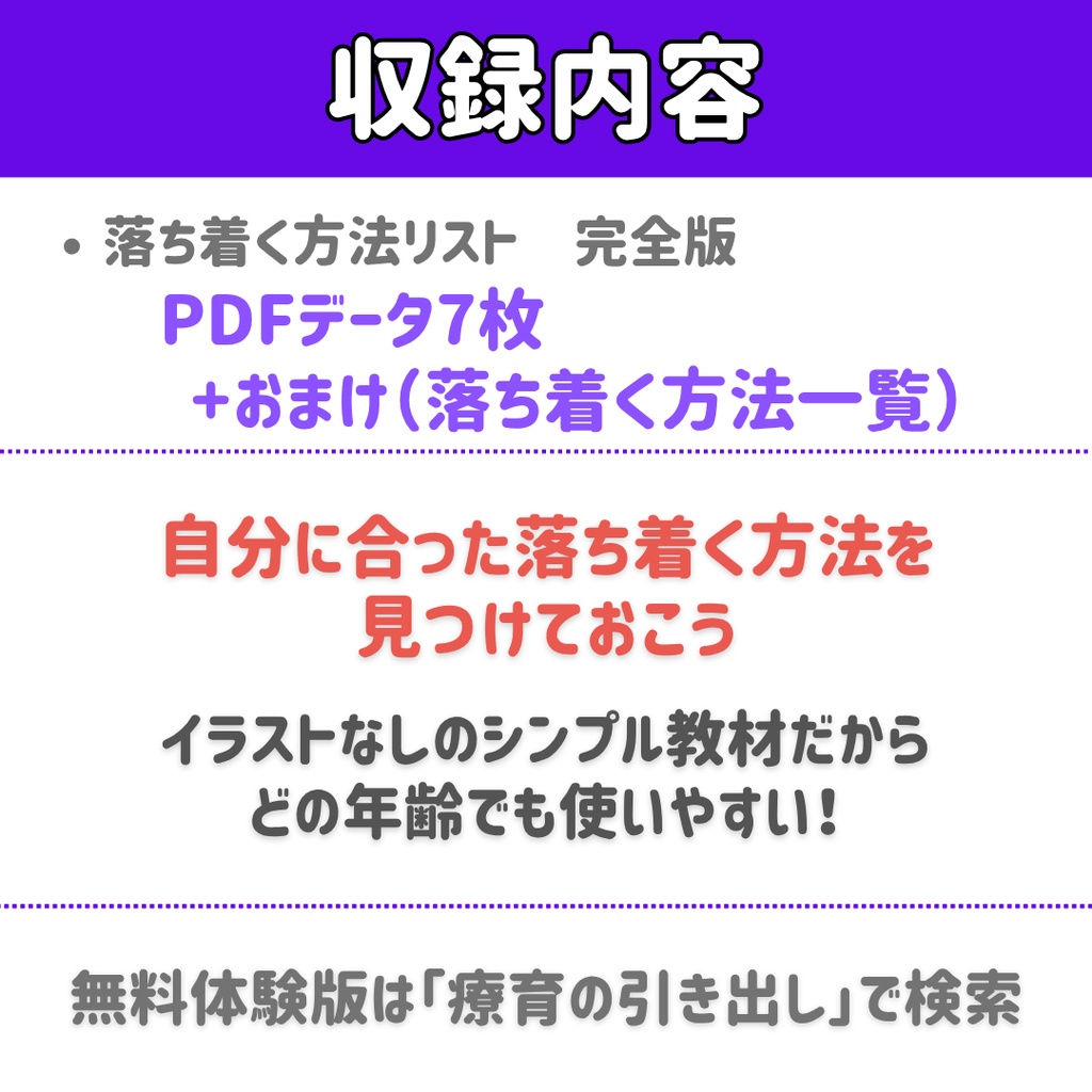 【SST】落ち着く方法リスト 完全版